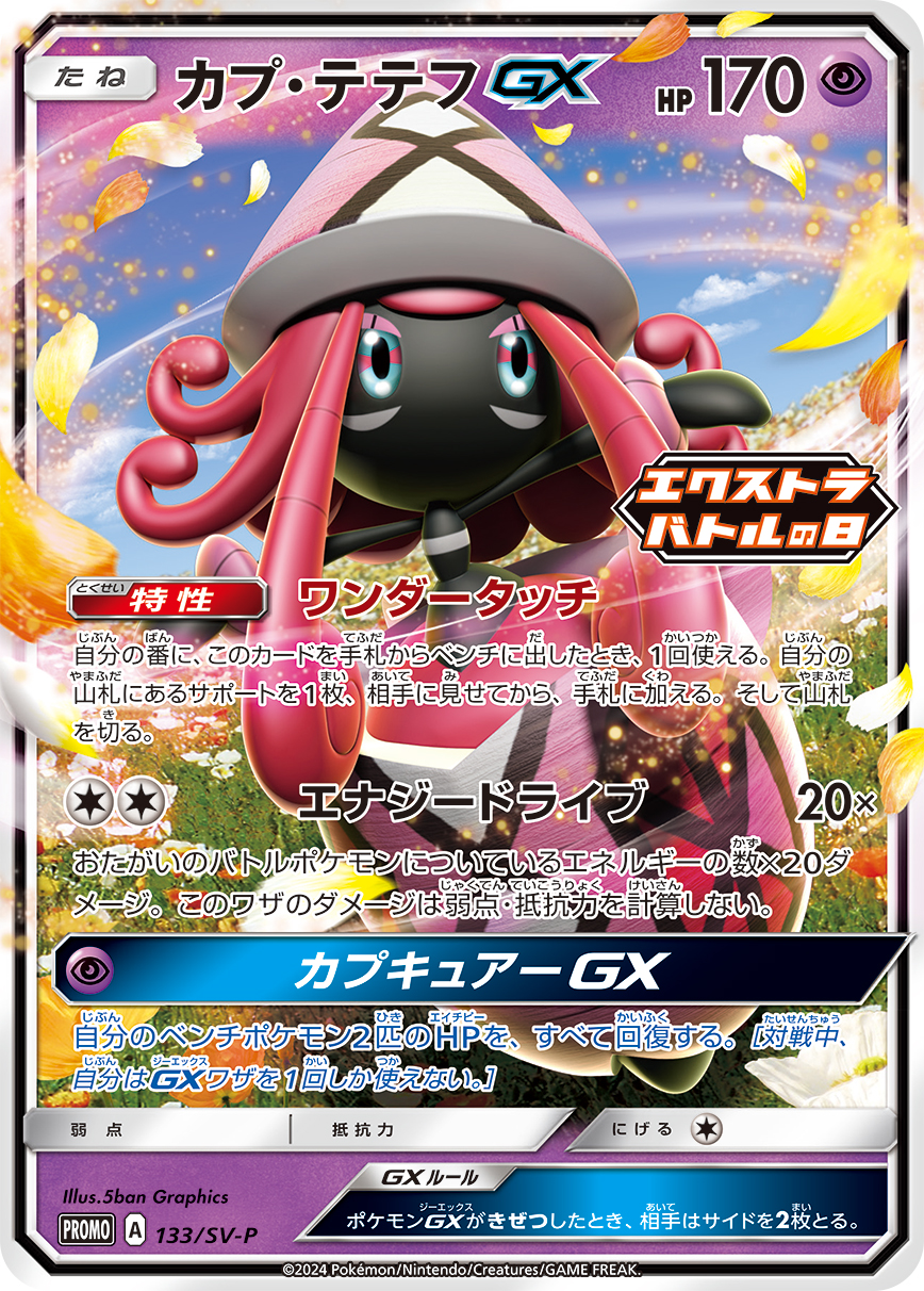カプ・テテフGX 133/288 — スカーレット&バイオレット プロモカード Pokémon card