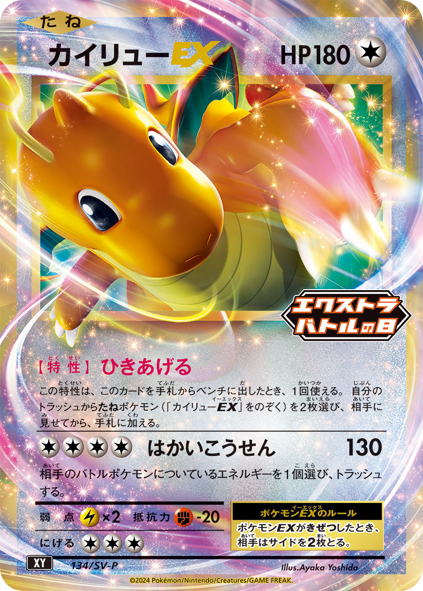 カイリューEX 134/288 — スカーレット&バイオレット プロモカード Pokémon card