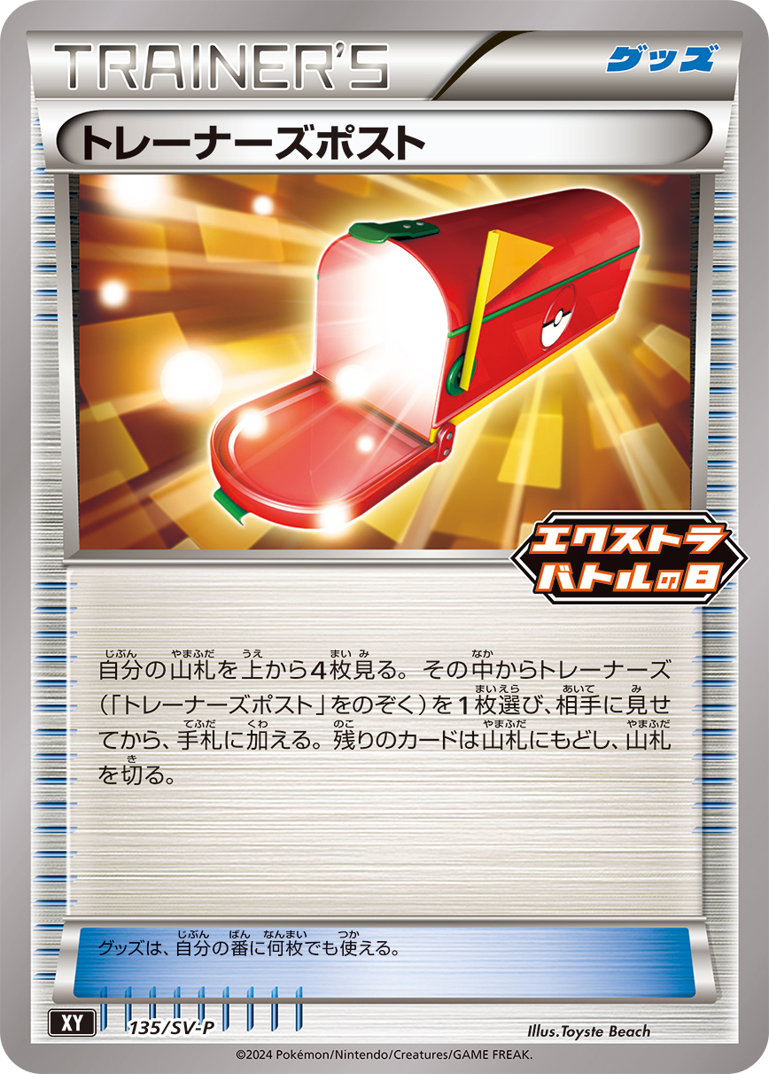 トレーナーズポスト 135/288 — スカーレット&バイオレット プロモカード Pokémon card