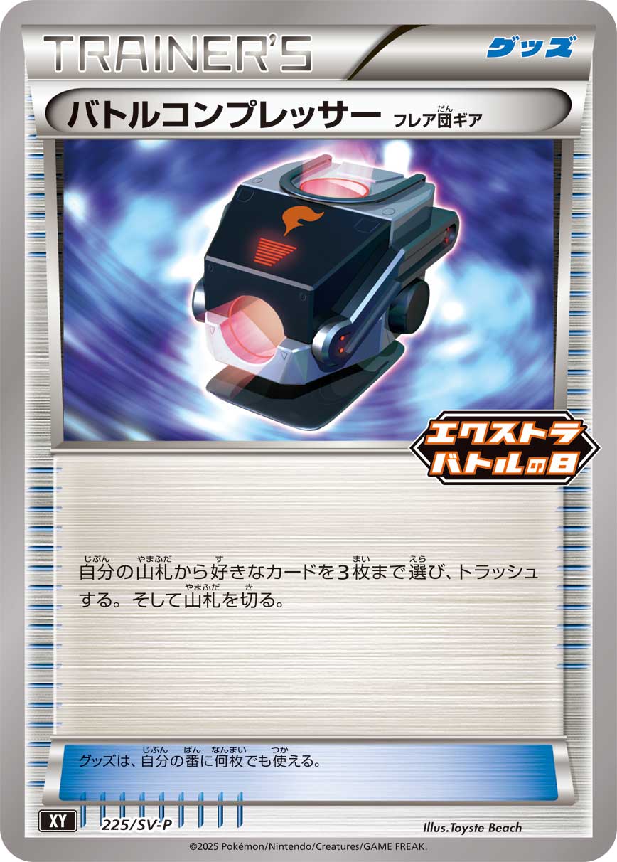 バトルコンプレッサー 136/288 — スカーレット&バイオレット プロモカード Pokémon card