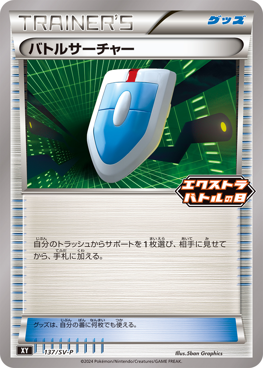 バトルサーチャー 137/288 — スカーレット&バイオレット プロモカード Pokémon card