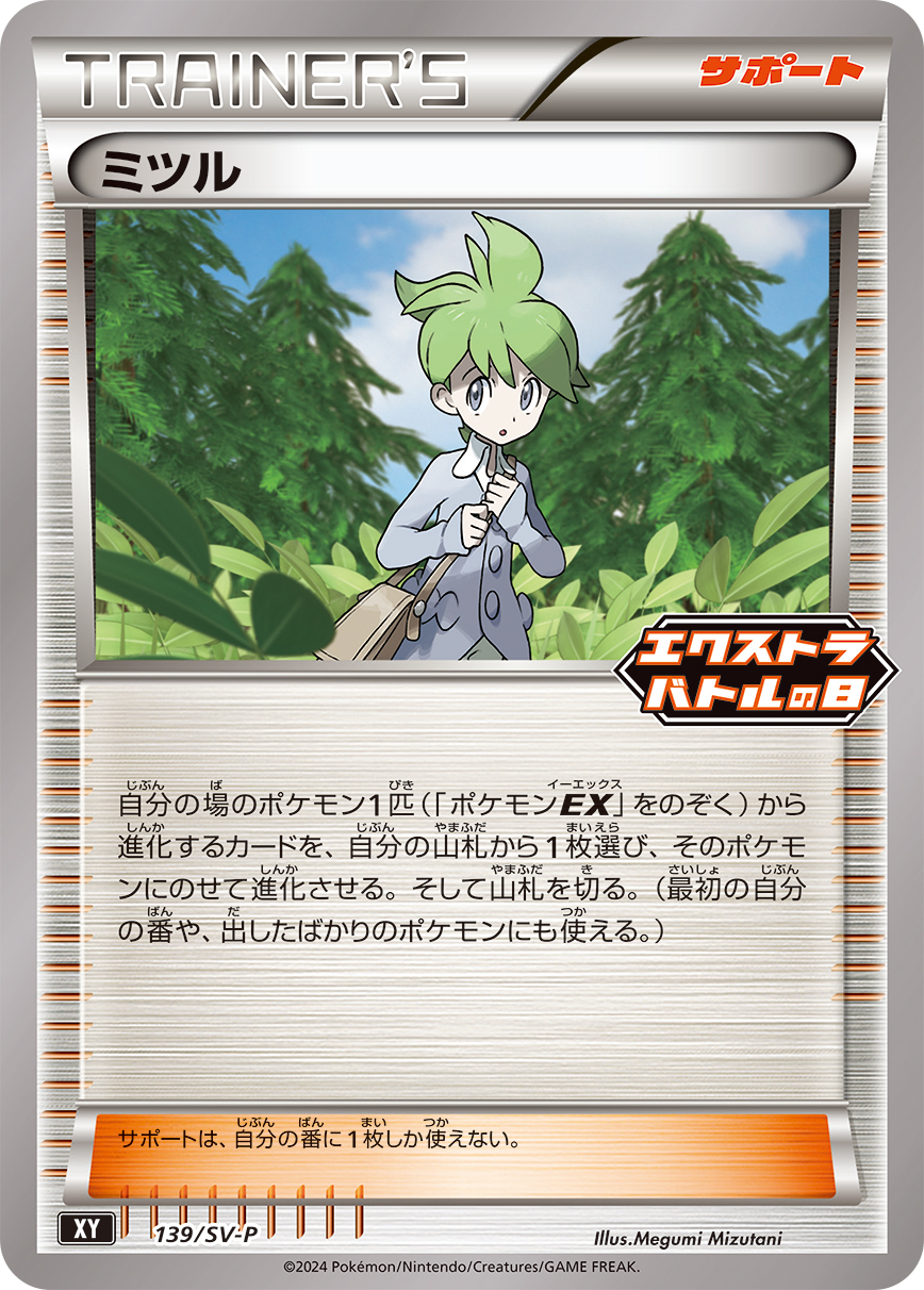 ミツル 139/288 — スカーレット&バイオレット プロモカード Pokémon card