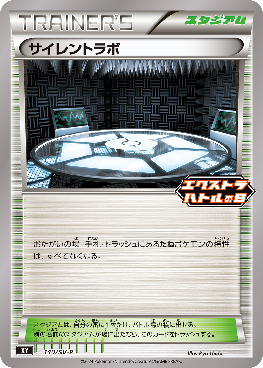 サイレントラボ 140/288 — スカーレット&バイオレット プロモカード Pokémon card