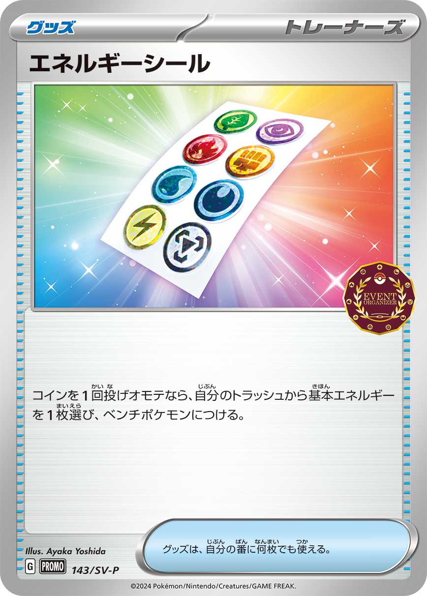 エネルギーシール 143/288 — スカーレット&バイオレット プロモカード Pokémon card