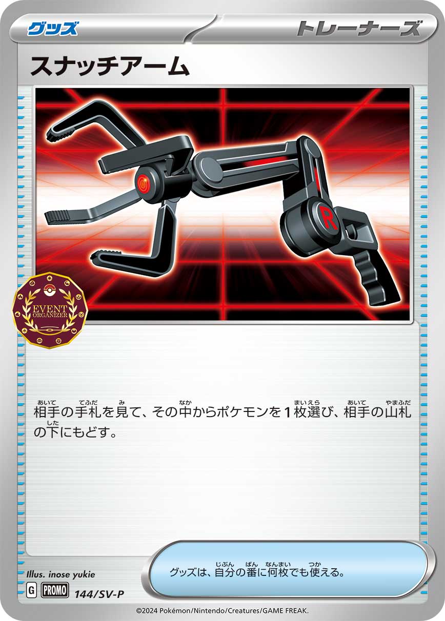スナッチアーム 144/288 — スカーレット&バイオレット プロモカード Pokémon card