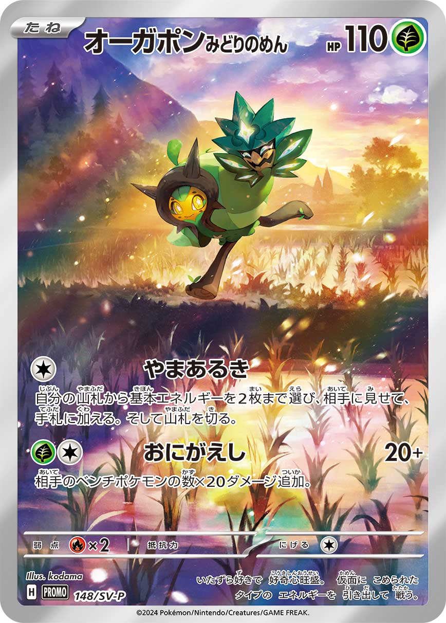 オーガポン みどりのめん 148/288 — スカーレット&バイオレット プロモカード Pokémon card