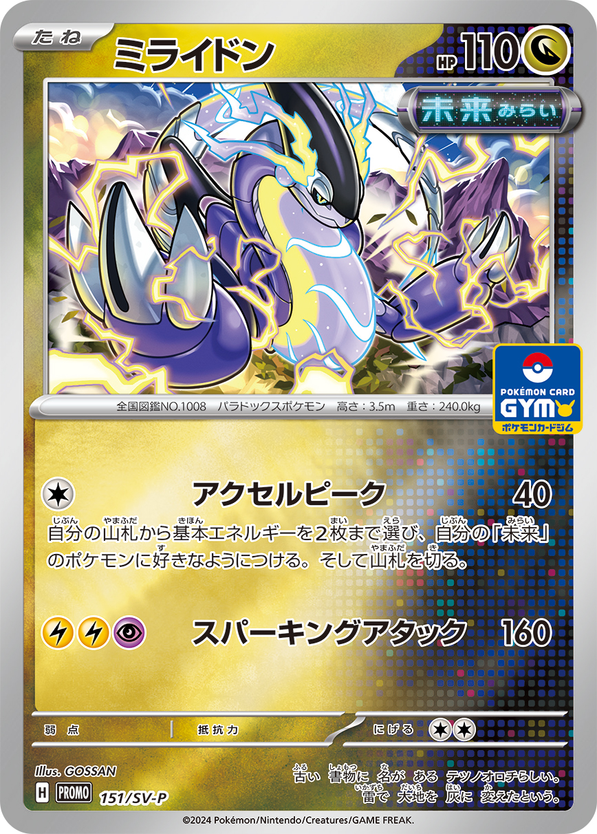 ミライドン 151/288 — スカーレット&バイオレット プロモカード Pokémon card