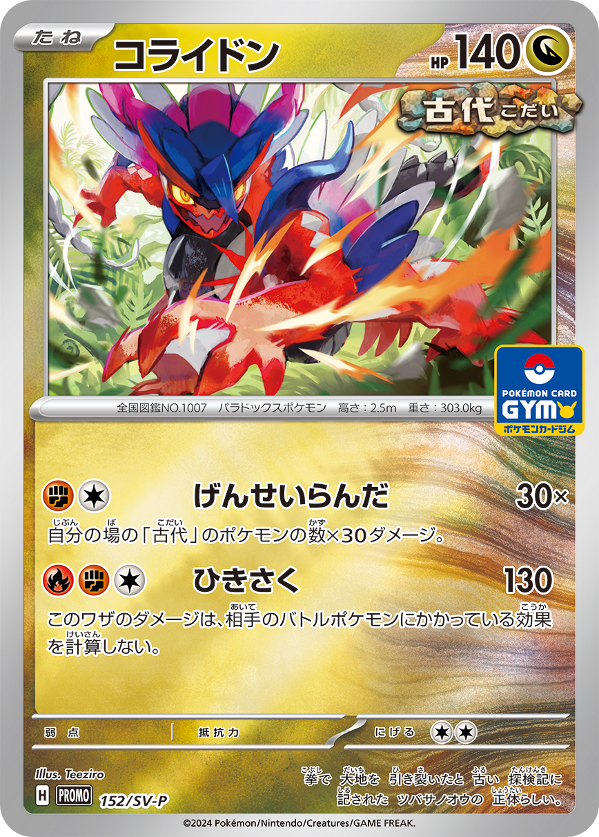 コライドン 152/288 — スカーレット&バイオレット プロモカード Pokémon card