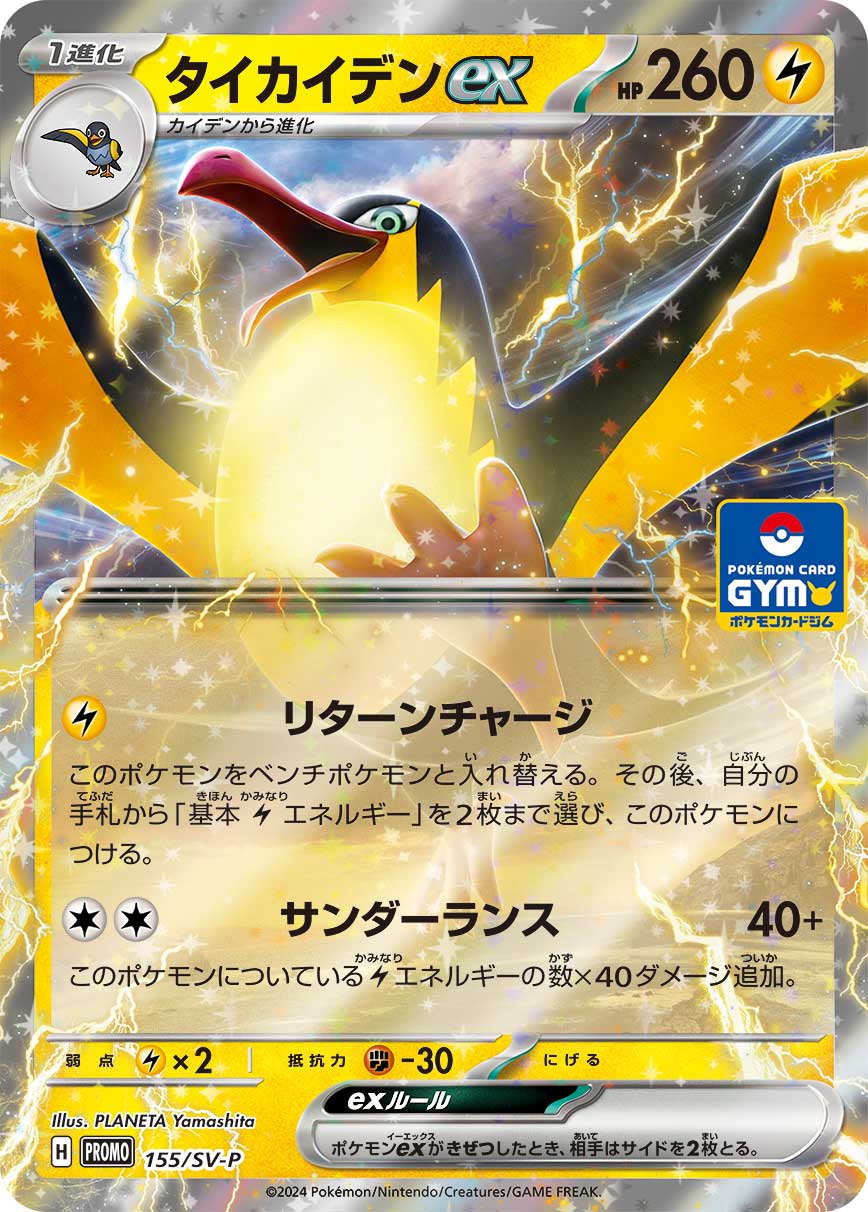 タイカイデンex 155/288 — スカーレット&バイオレット プロモカード Pokémon card