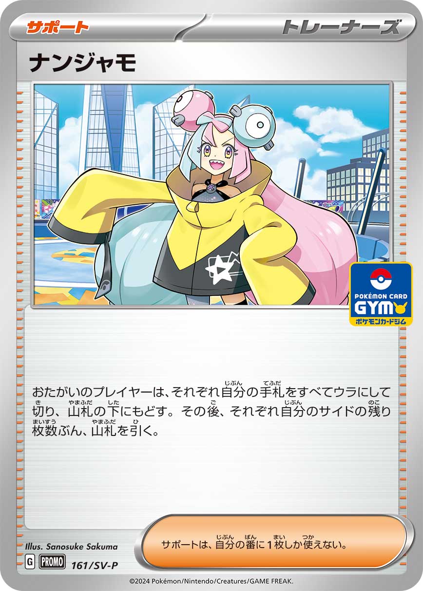 ナンジャモ 161/288 — スカーレット&バイオレット プロモカード Pokémon card