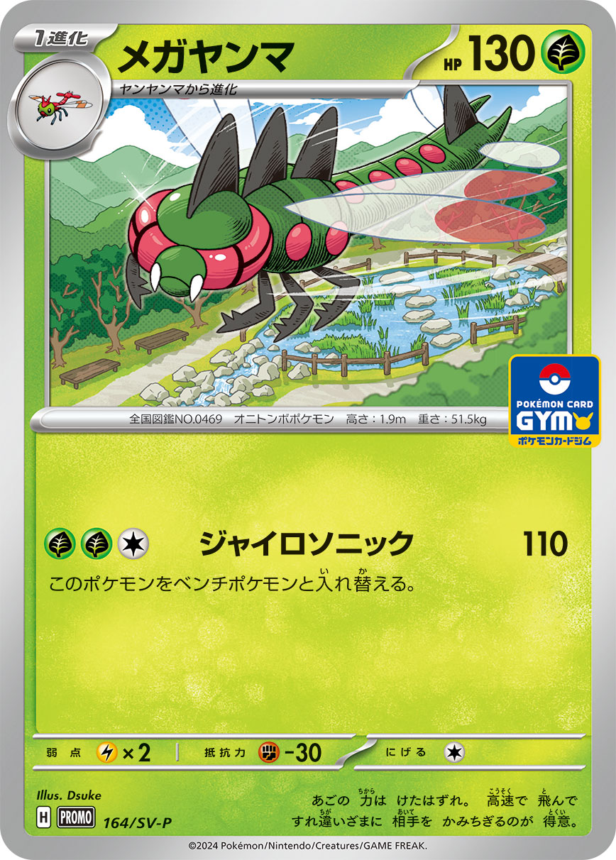 メガヤンマ 164/288 — スカーレット&バイオレット プロモカード Pokémon card