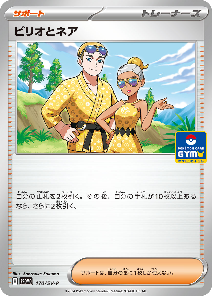 ビリオとネア 170/288 — スカーレット&バイオレット プロモカード Pokémon card