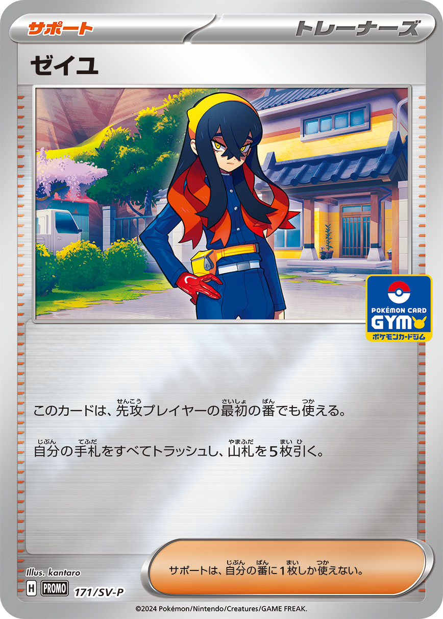 ゼイユ 171/288 — スカーレット&バイオレット プロモカード Pokémon card