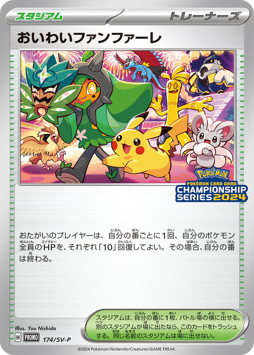 おいわいファンファーレ 174/288 — スカーレット&バイオレット プロモカード Pokémon card