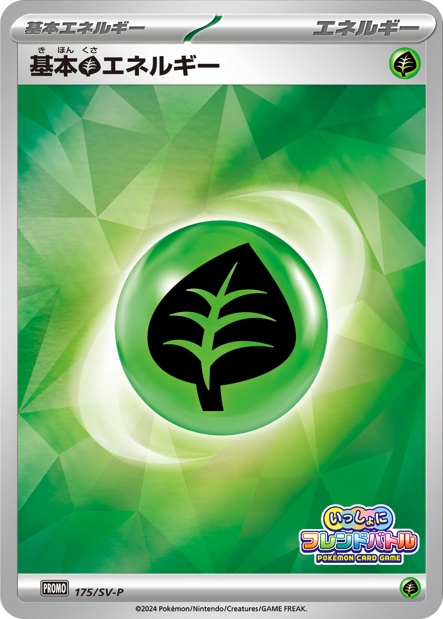基本草エネルギー 175/288 — スカーレット&バイオレット プロモカード Pokémon card