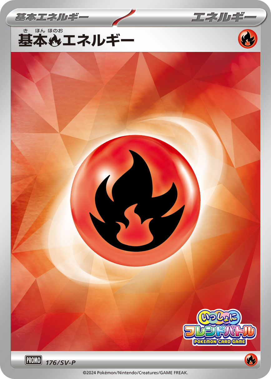 基本炎エネルギー 176/288 — スカーレット&バイオレット プロモカード Pokémon card