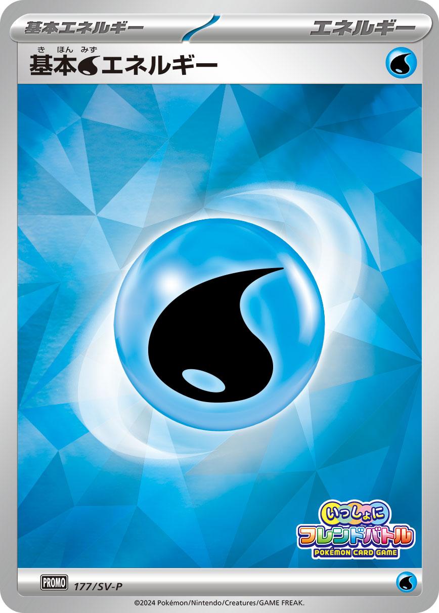 基本水エネルギー 177/288 — スカーレット&バイオレット プロモカード Pokémon card