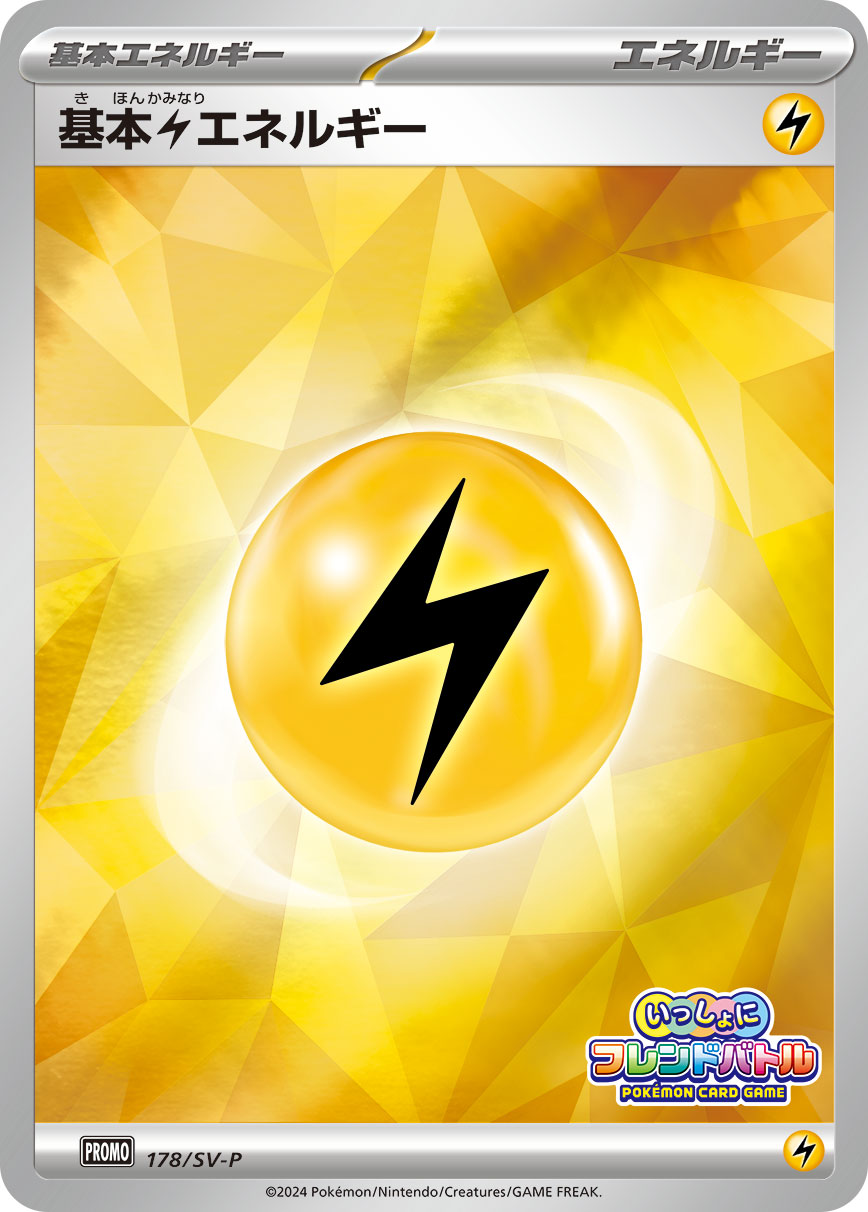 基本雷エネルギー 178/288 — スカーレット&バイオレット プロモカード Pokémon card