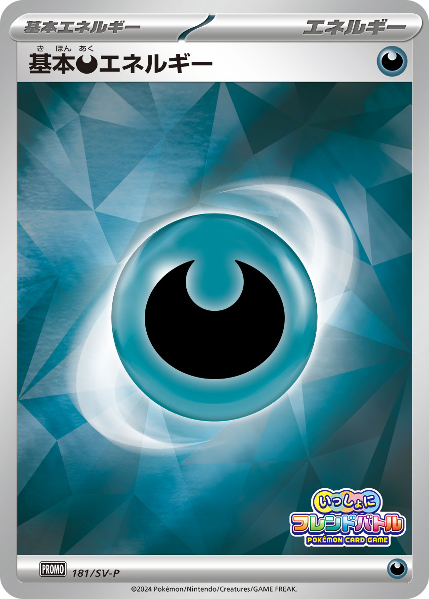 基本悪エネルギー 181/288 — スカーレット&バイオレット プロモカード Pokémon card