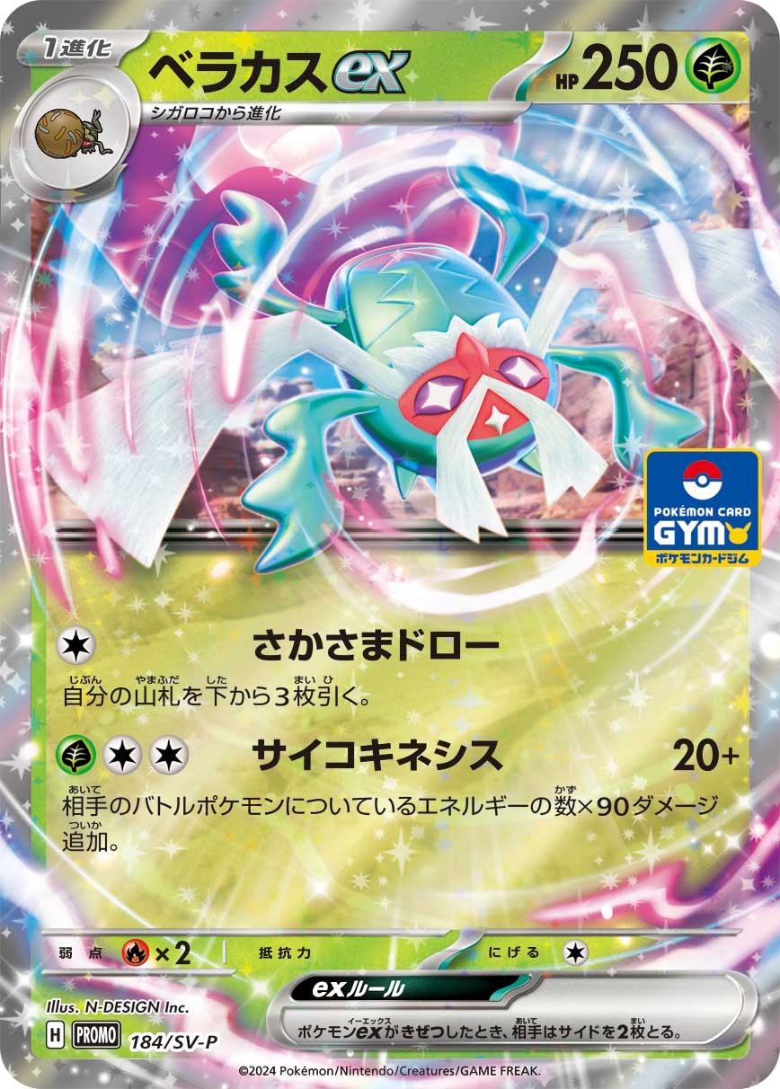ベラカスex 184/288 — スカーレット&バイオレット プロモカード Pokémon card