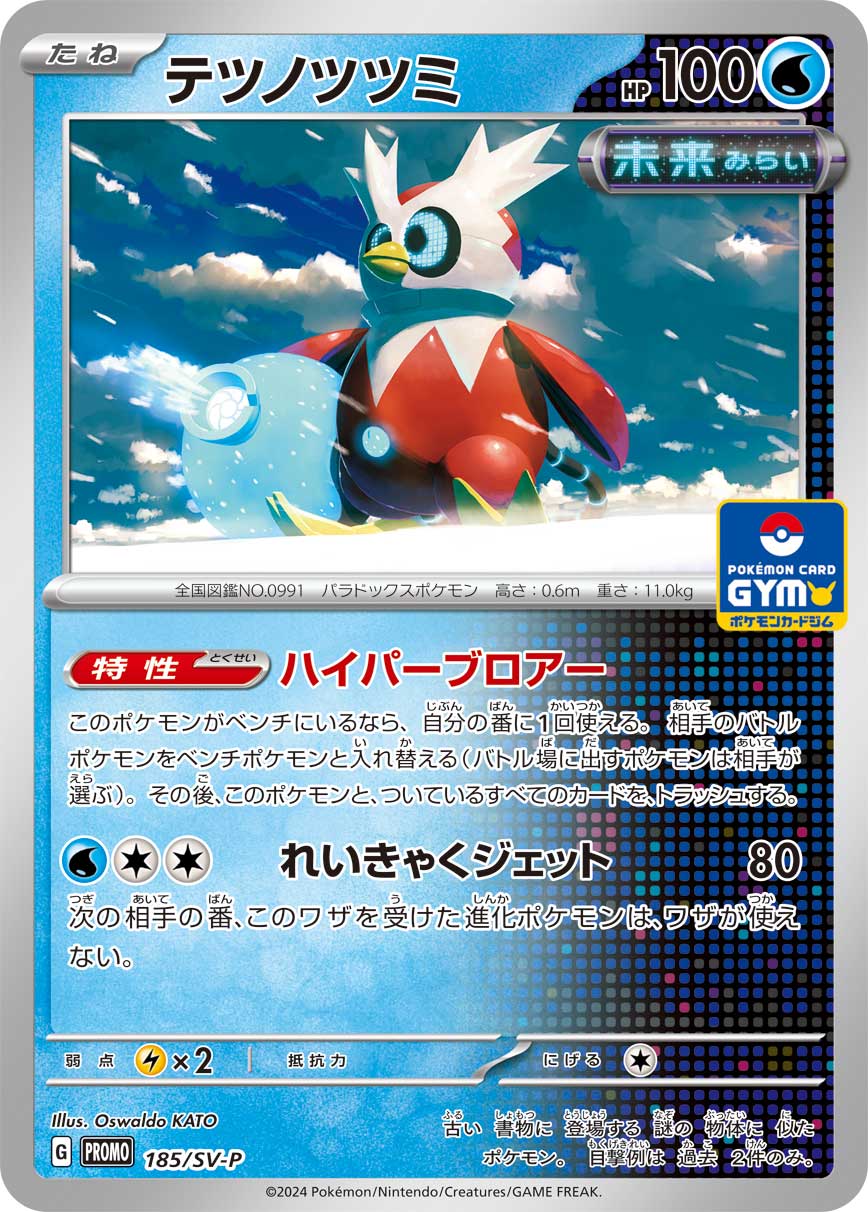 テツノツツミ 185/288 — スカーレット&バイオレット プロモカード Pokémon card