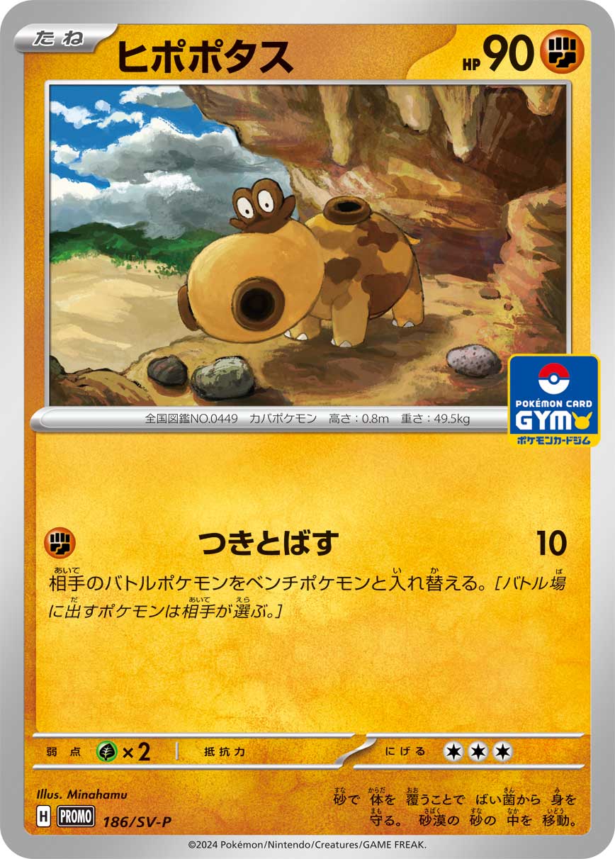 ヒポポタス 186/288 — スカーレット&バイオレット プロモカード Pokémon card