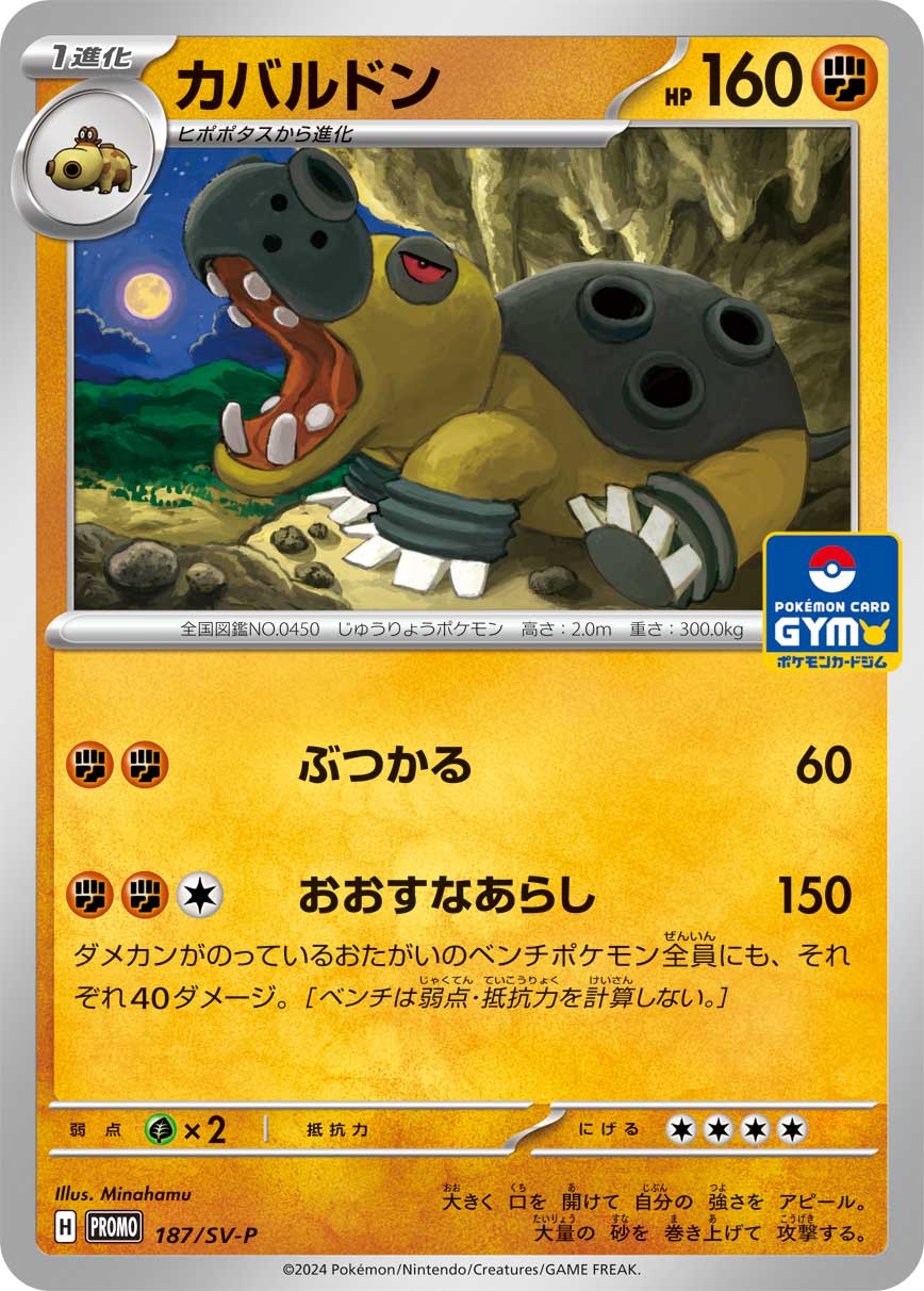 カバルドン 187/288 — スカーレット&バイオレット プロモカード Pokémon card