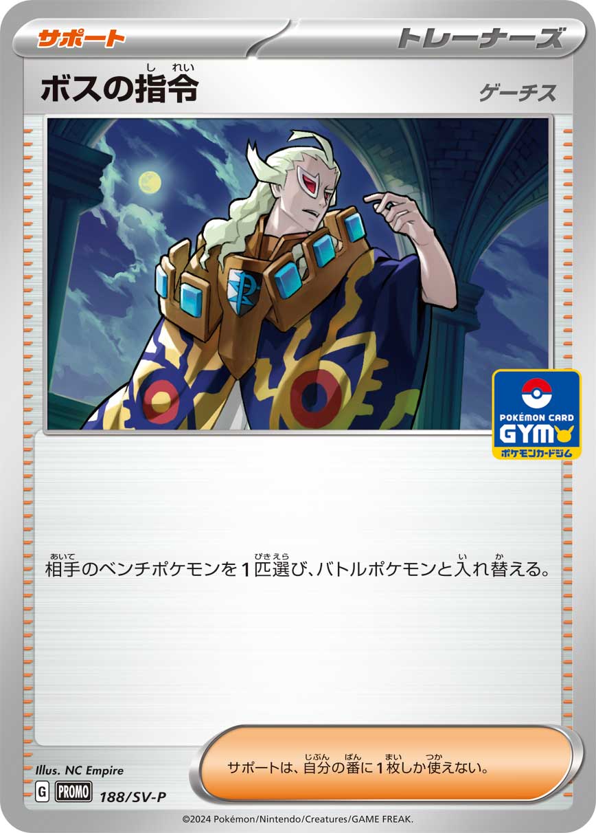 ボスの指令 188/288 — スカーレット&バイオレット プロモカード Pokémon card