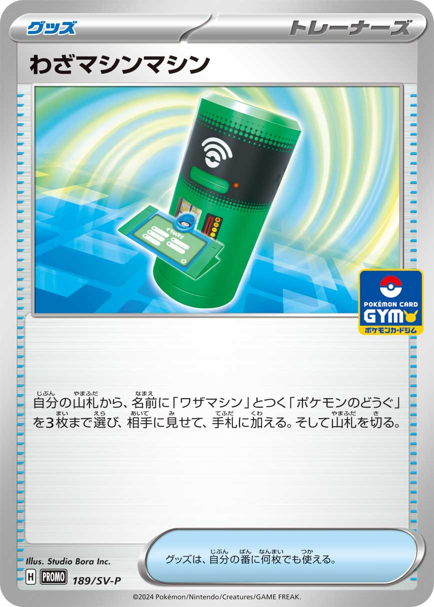 わざマシンマシン 189/288 — スカーレット&バイオレット プロモカード Pokémon card