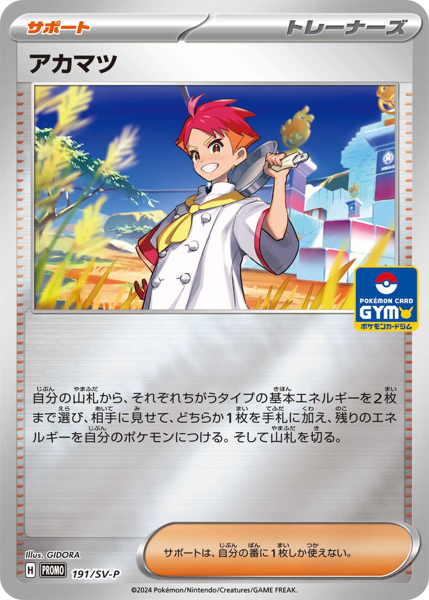 アカマツ 191/288 — スカーレット&バイオレット プロモカード Pokémon card
