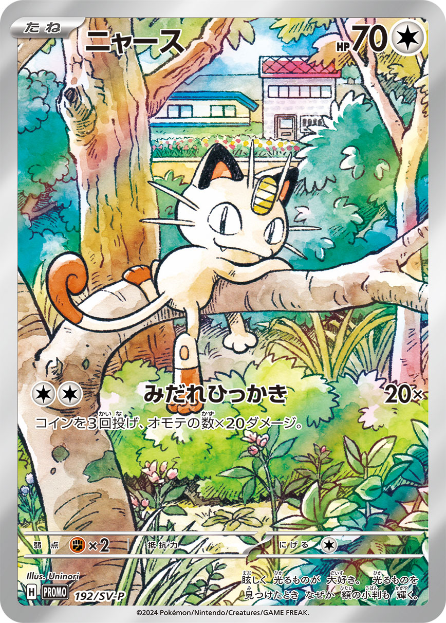 ニャース 192/288 — スカーレット&バイオレット プロモカード Pokémon card