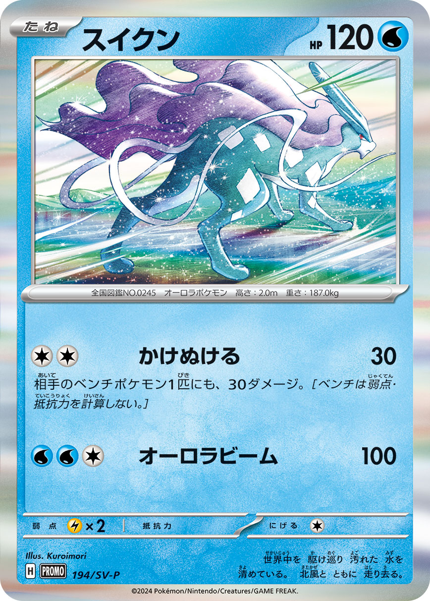 スイクン 194/288 — スカーレット&バイオレット プロモカード Pokémon card