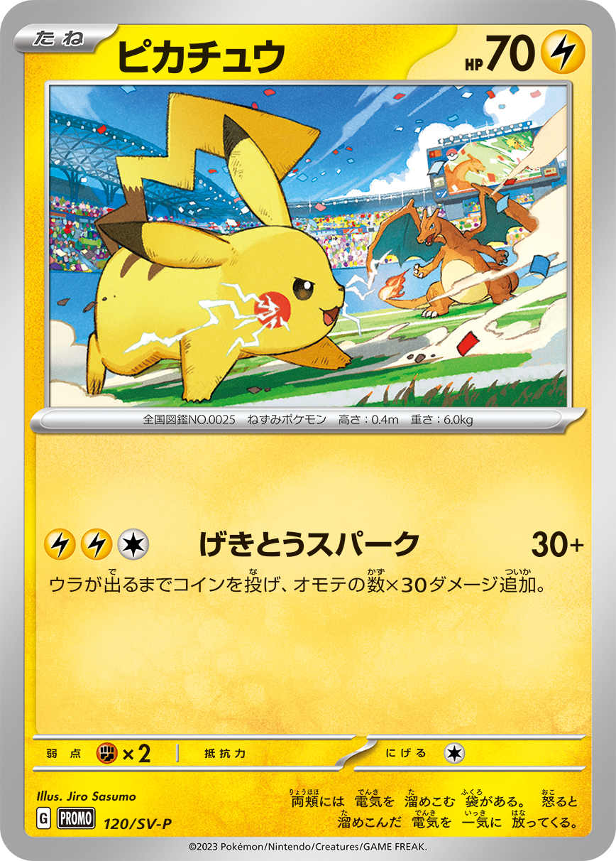 ピカチュウ 197/288 — スカーレット&バイオレット プロモカード Pokémon card