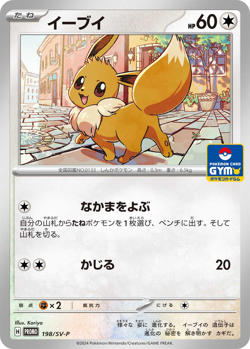 イーブイ 198/288 — スカーレット&バイオレット プロモカード Pokémon card