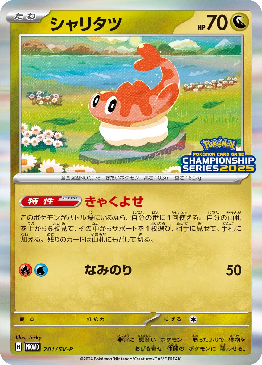 シャリタツ 201/288 — スカーレット&バイオレット プロモカード Pokémon card
