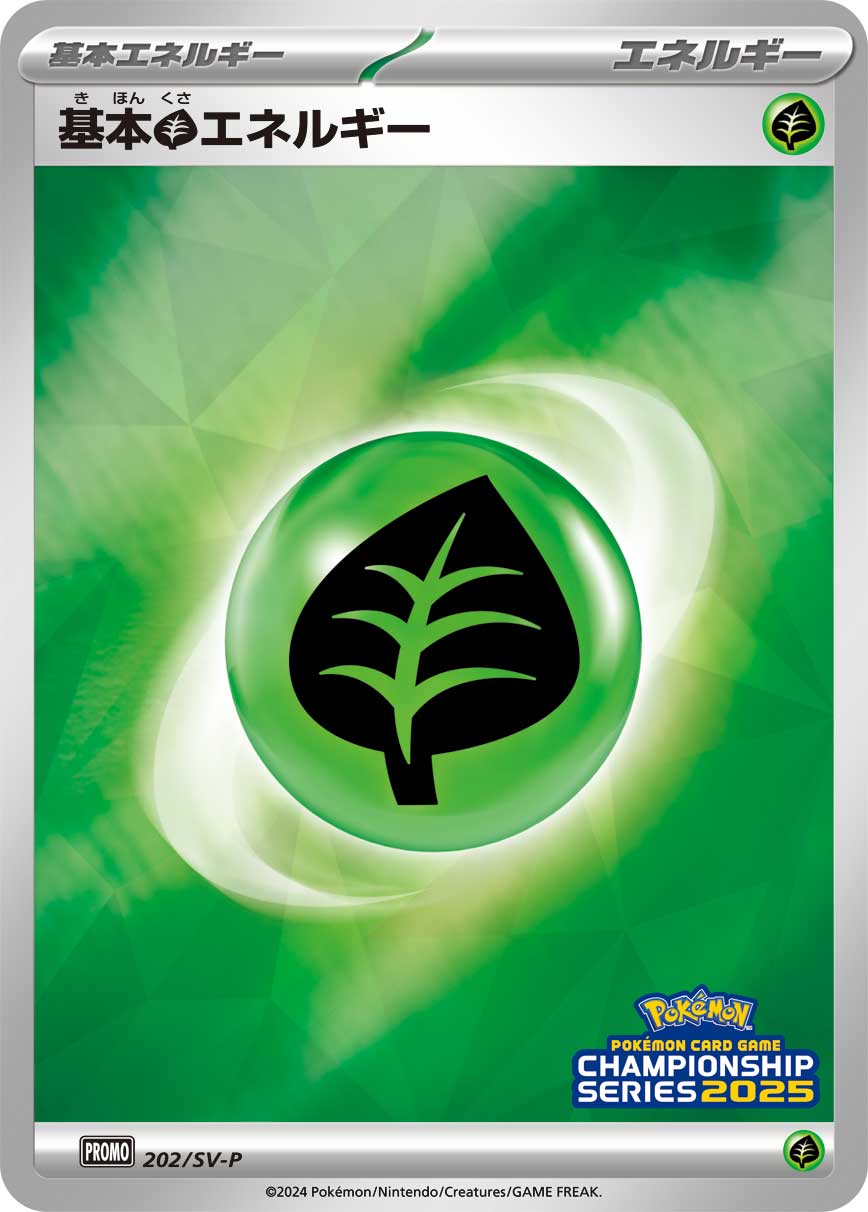 基本草エネルギー 202/288 — スカーレット&バイオレット プロモカード Pokémon card