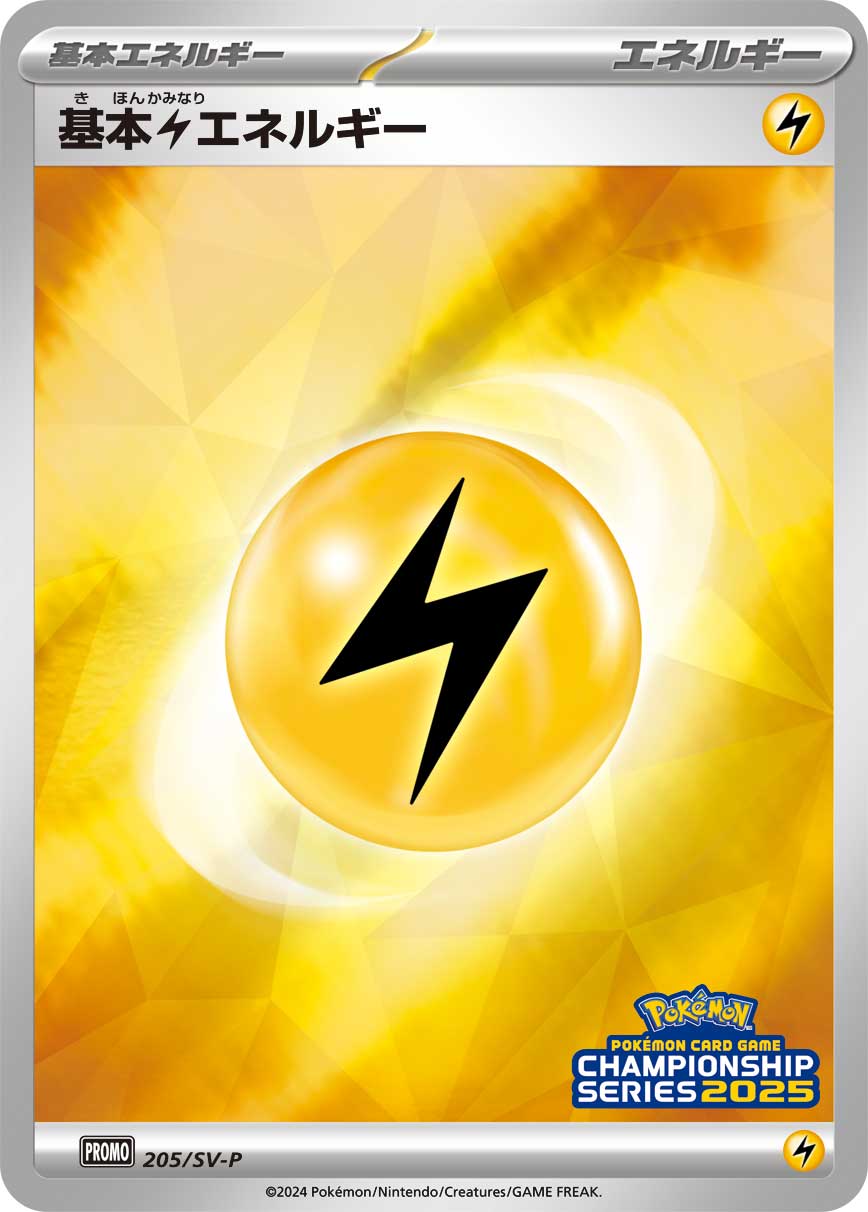 基本雷エネルギー 205/288 — スカーレット&バイオレット プロモカード Pokémon card