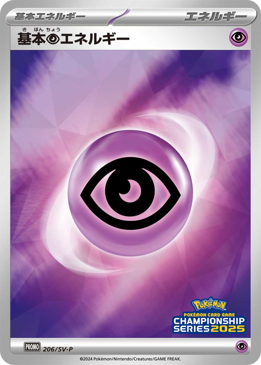 基本超エネルギー 206/288 — スカーレット&バイオレット プロモカード Pokémon card