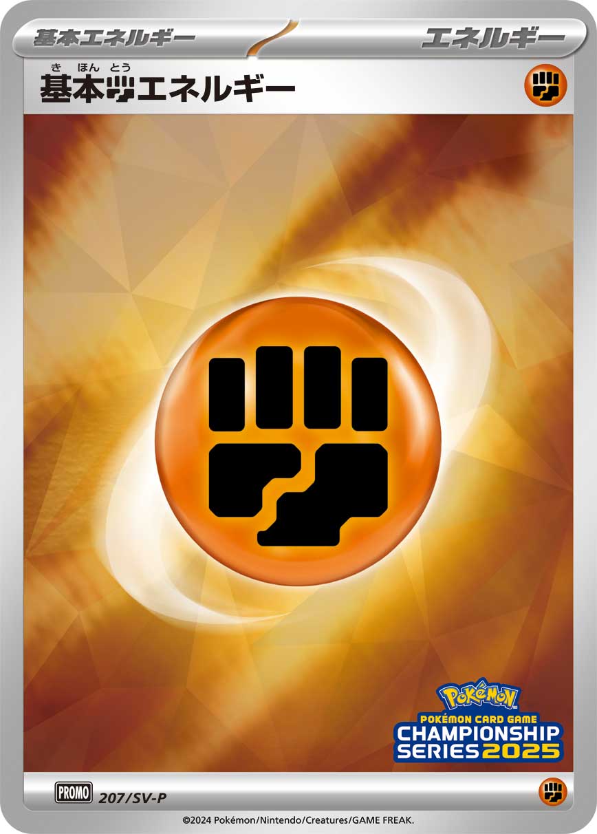 基本闘エネルギー 207/288 — スカーレット&バイオレット プロモカード Pokémon card