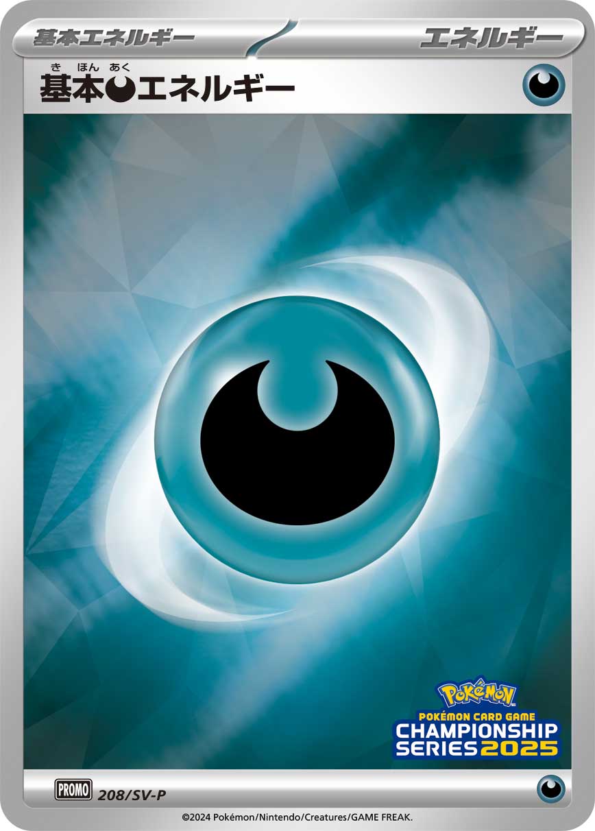 基本悪エネルギー 208/288 — スカーレット&バイオレット プロモカード Pokémon card