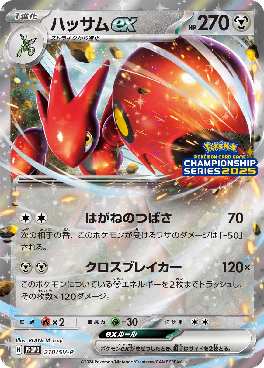ハッサムex 210/288 — スカーレット&バイオレット プロモカード Pokémon card