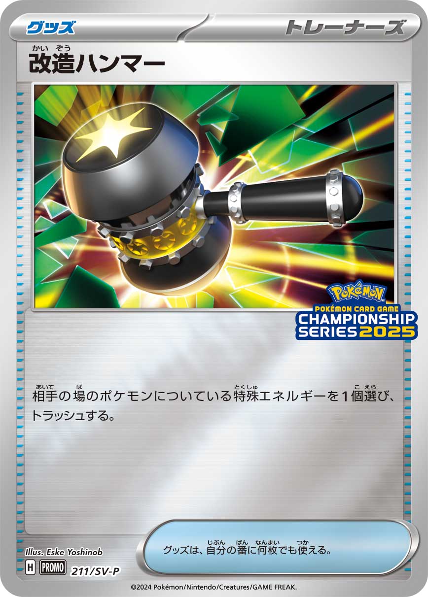 改造ハンマー 211/288 — スカーレット&バイオレット プロモカード Pokémon card