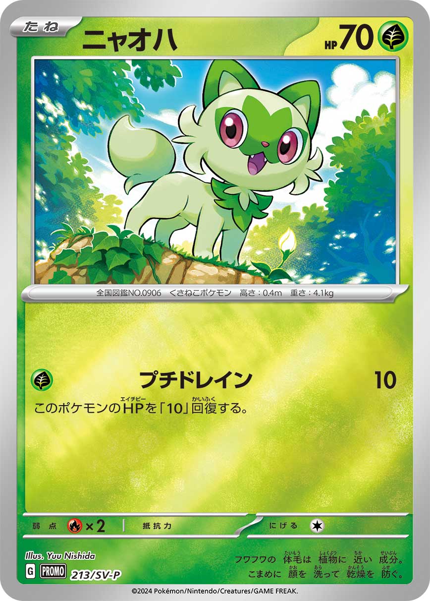 ニャオハ 213/288 — スカーレット&バイオレット プロモカード Pokémon card