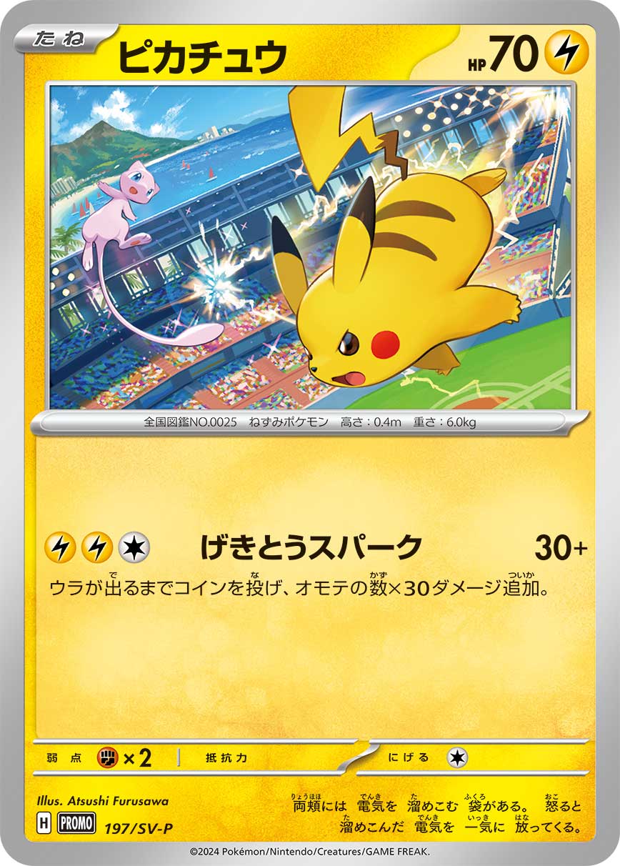 ピカチュウ 218/288 — スカーレット&バイオレット プロモカード Pokémon card