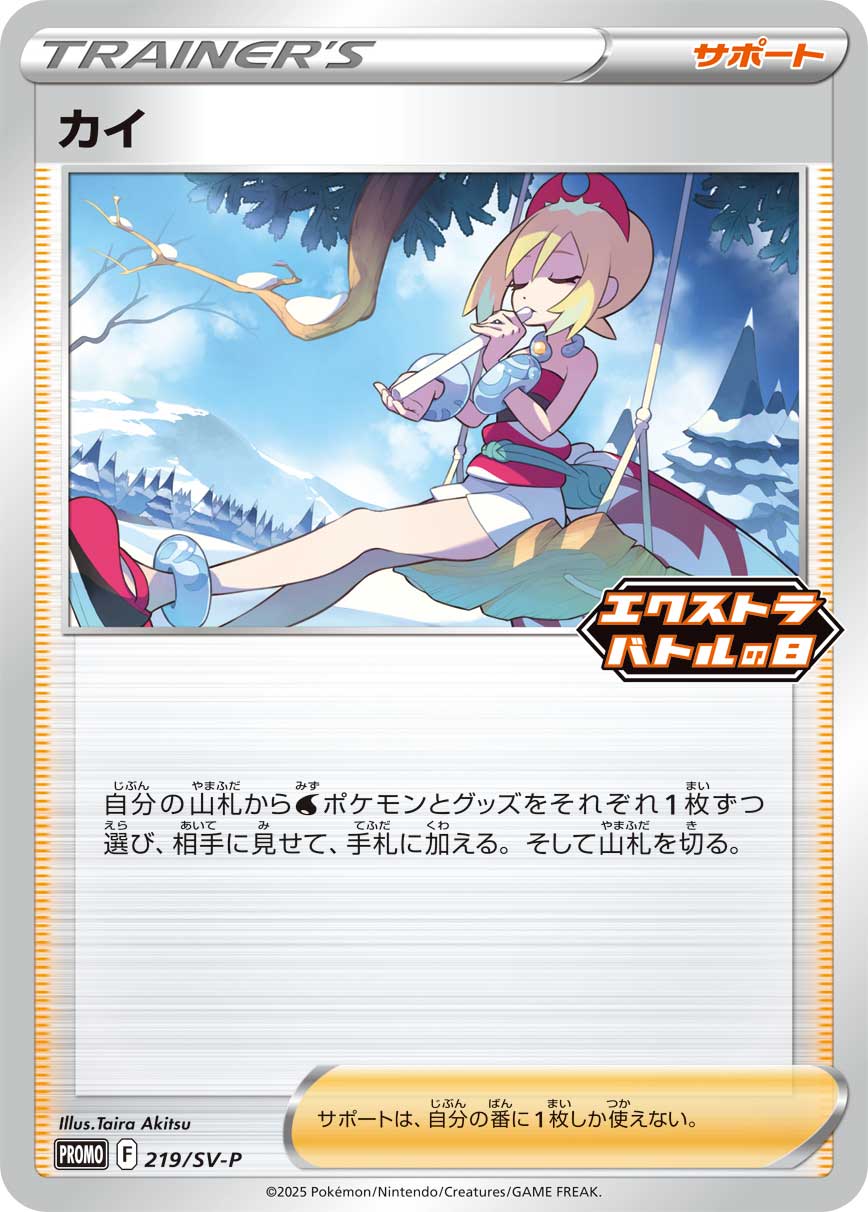 カイ 219/288 — スカーレット&バイオレット プロモカード Pokémon card