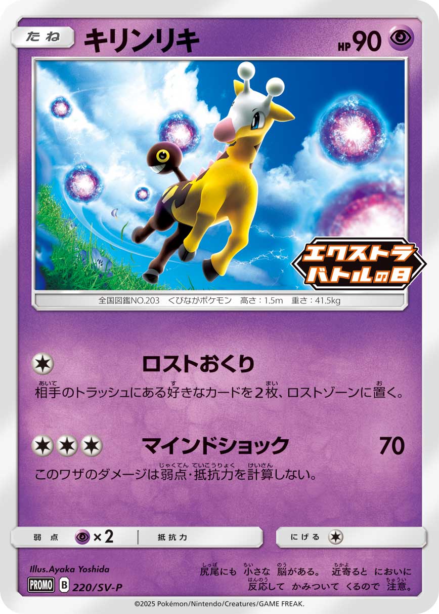 キリンリキ 220/288 — スカーレット&バイオレット プロモカード Pokémon card