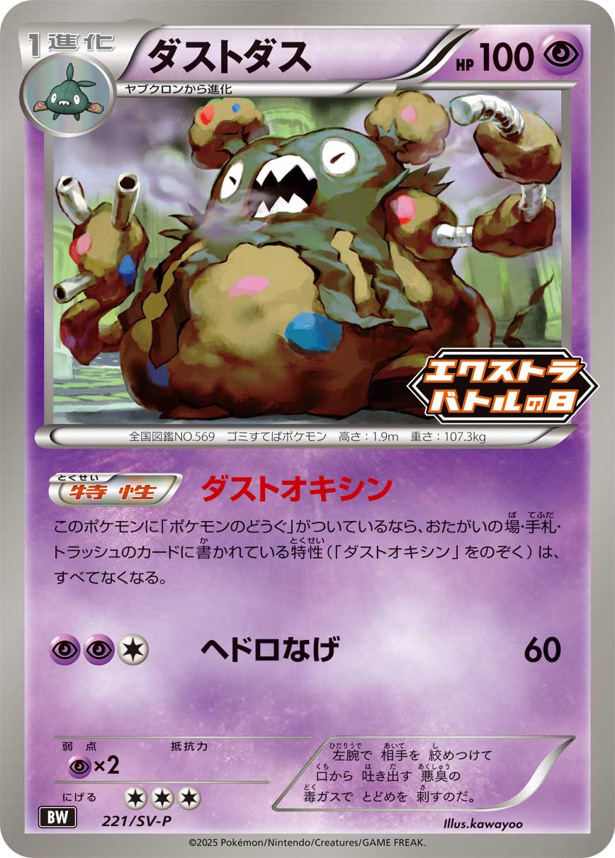 ダストダス 221/288 — スカーレット&バイオレット プロモカード Pokémon card