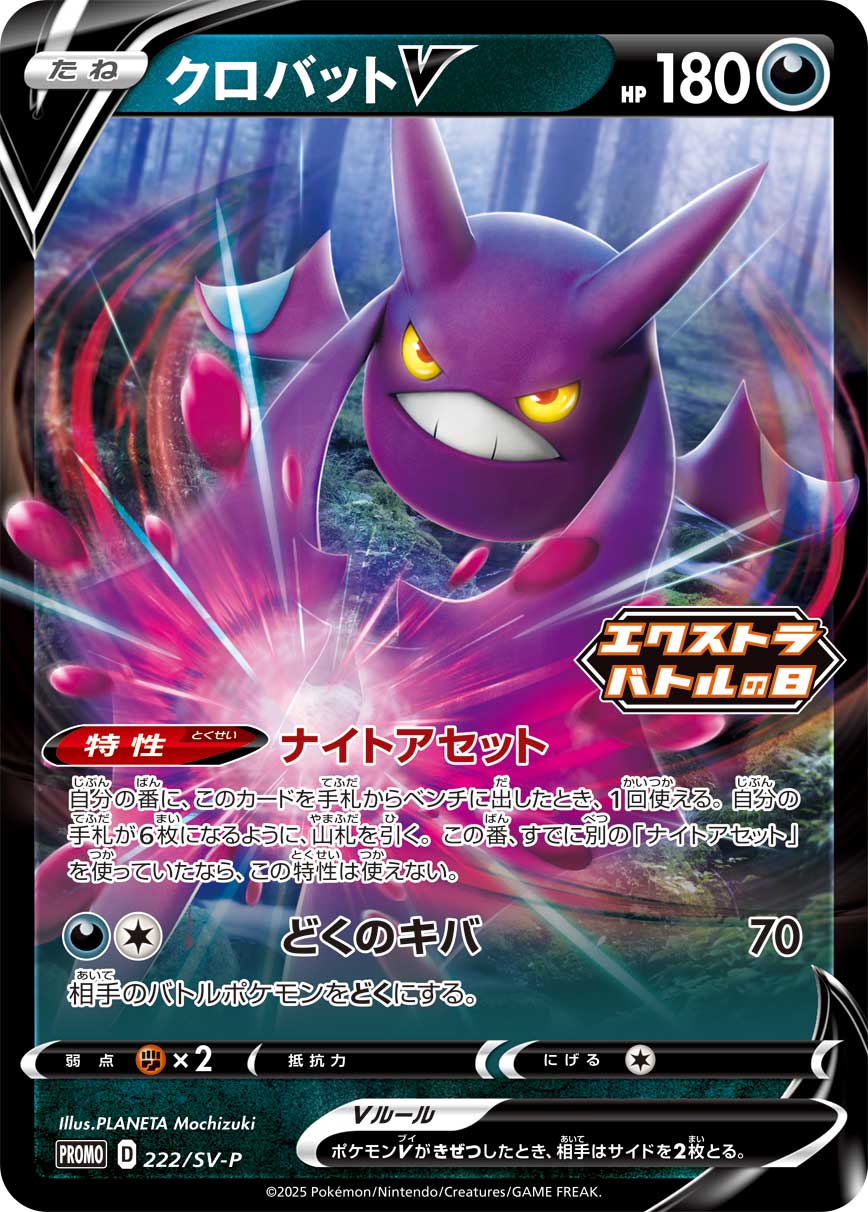 クロバットV 222/288 — スカーレット&バイオレット プロモカード Pokémon card