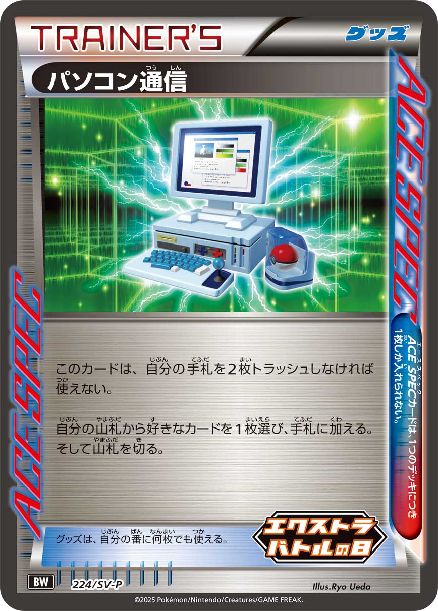 パソコン通信 224/288 — スカーレット&バイオレット プロモカード Pokémon card