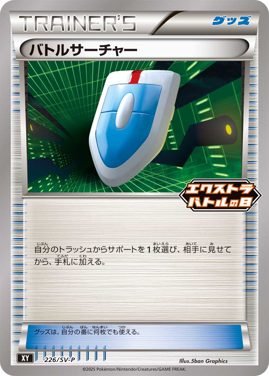 バトルサーチャー 226/288 — スカーレット&バイオレット プロモカード Pokémon card